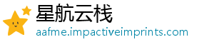 星航云栈